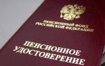 Процедурата за изплащане на пенсии на лица, пристигнали за пребиваване в Русия от държавите - бившите републики на СССР