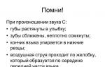 Как да научим детето да произнася буквите zh, t, g, s, sh, l у дома?